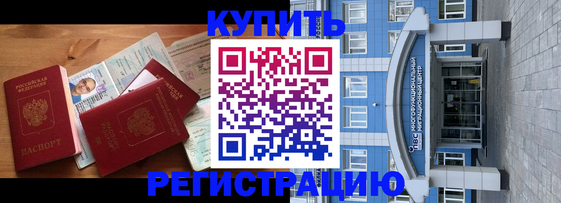 временная регистрация купить в Сарове