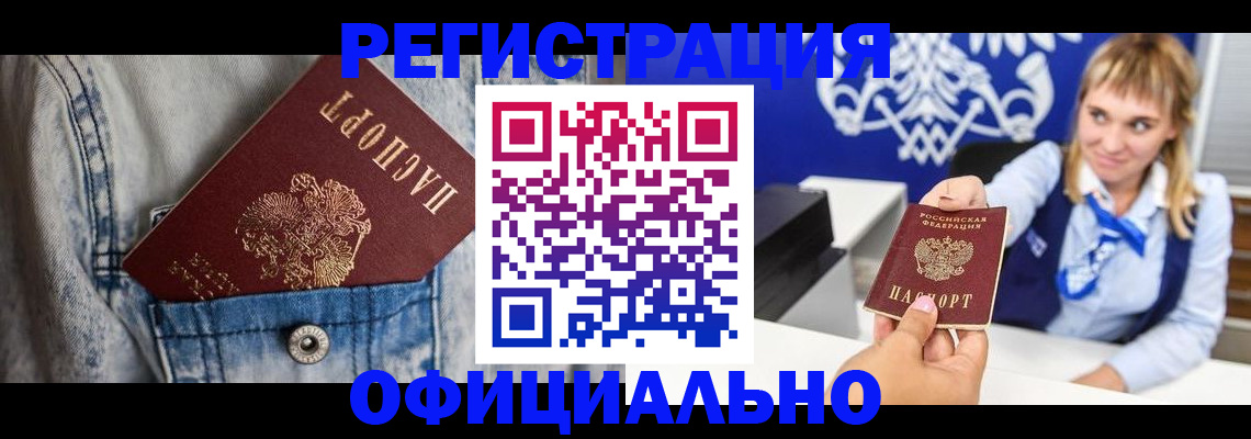 прописка 2025 в Сарове