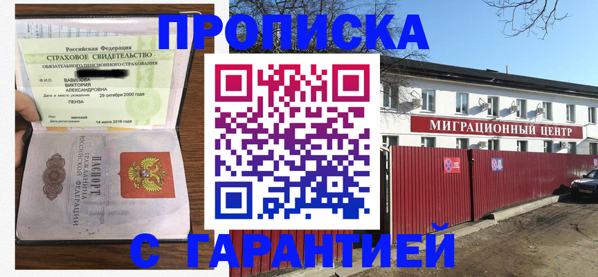 временная прописка в Сарове
