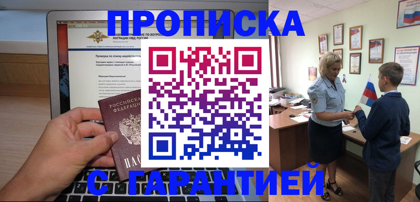 прописка штамп в Сарове