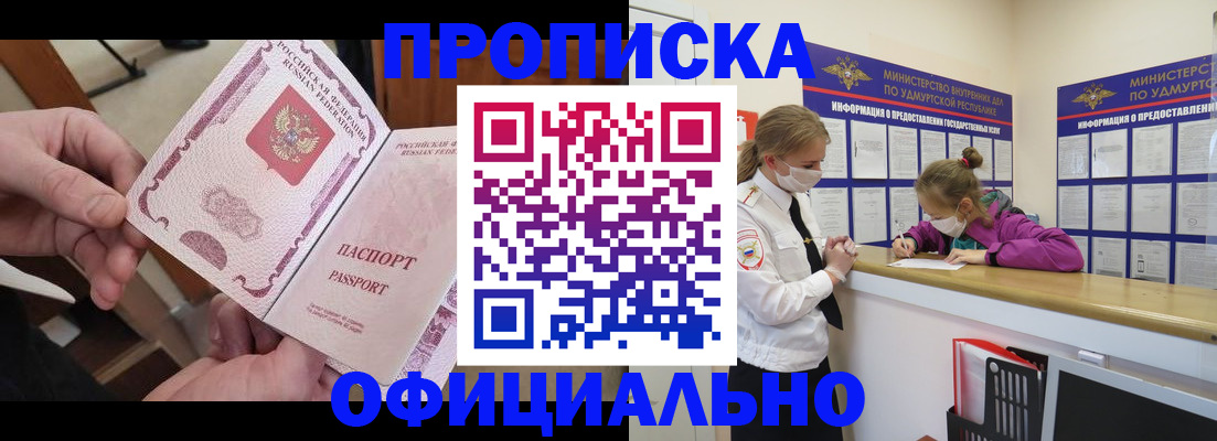 прописка от собственника в Сарове
